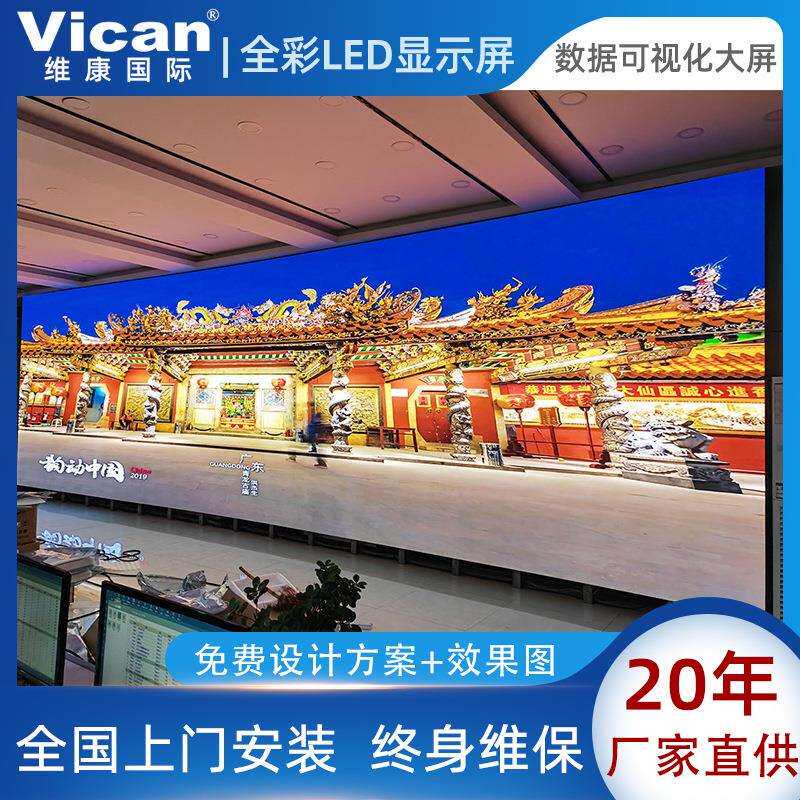 全彩小间距led显示屏COB模组会议指挥调度展厅超高清大屏厂家直供