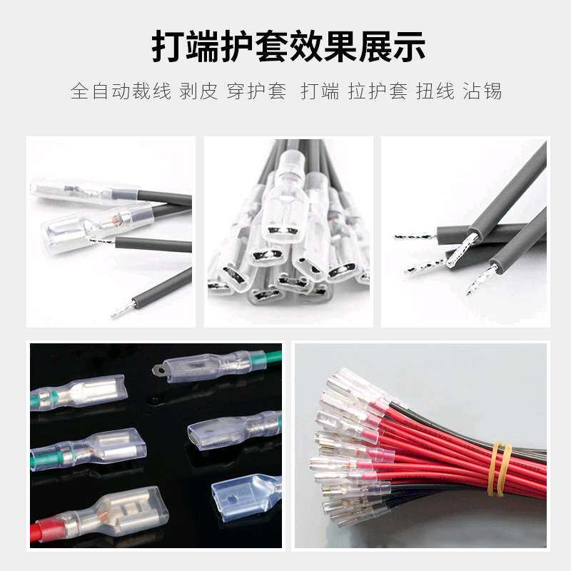 自动单打单穿护套端子机双头剥皮单头沾锡端子机多功能伺服压接机