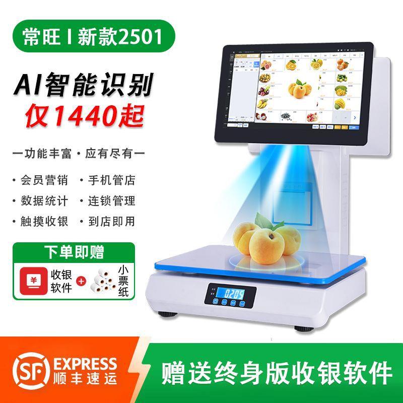 收银称重一体机生鲜超市麻辣烫收款机零售熟食便利店智能AI电子秤