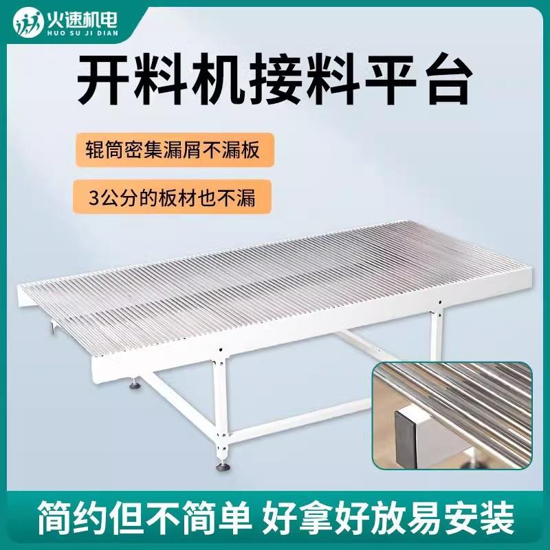 开料机下料平台数控无动力辊筒式替代传统传送带和木板拼装除尘台
