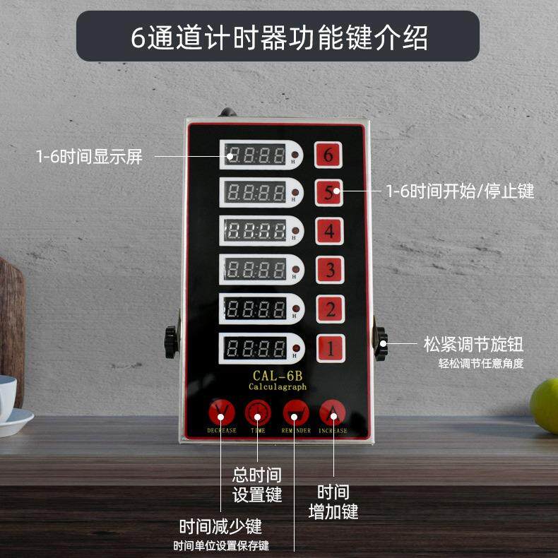 商用厨房六通道计时器 炸鸡汉堡烘焙6段通道计时器闹钟提醒器