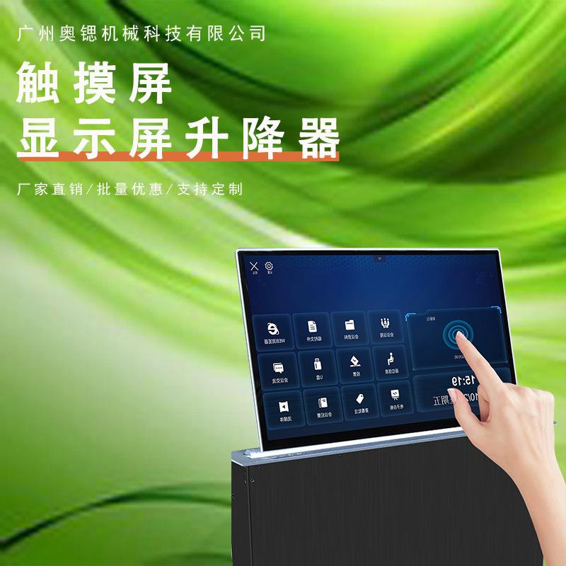 多媒体液晶升降器同步升降器多媒体会议设备液晶屏显示屏升降支架