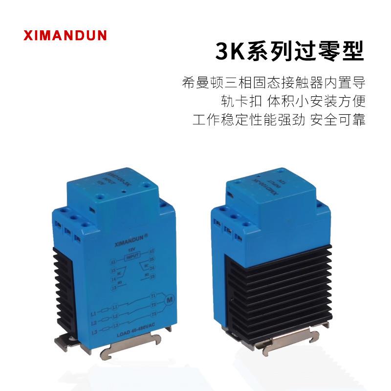 希曼顿固态接触器一体XMD100-3K XMD100-3P固态继电器