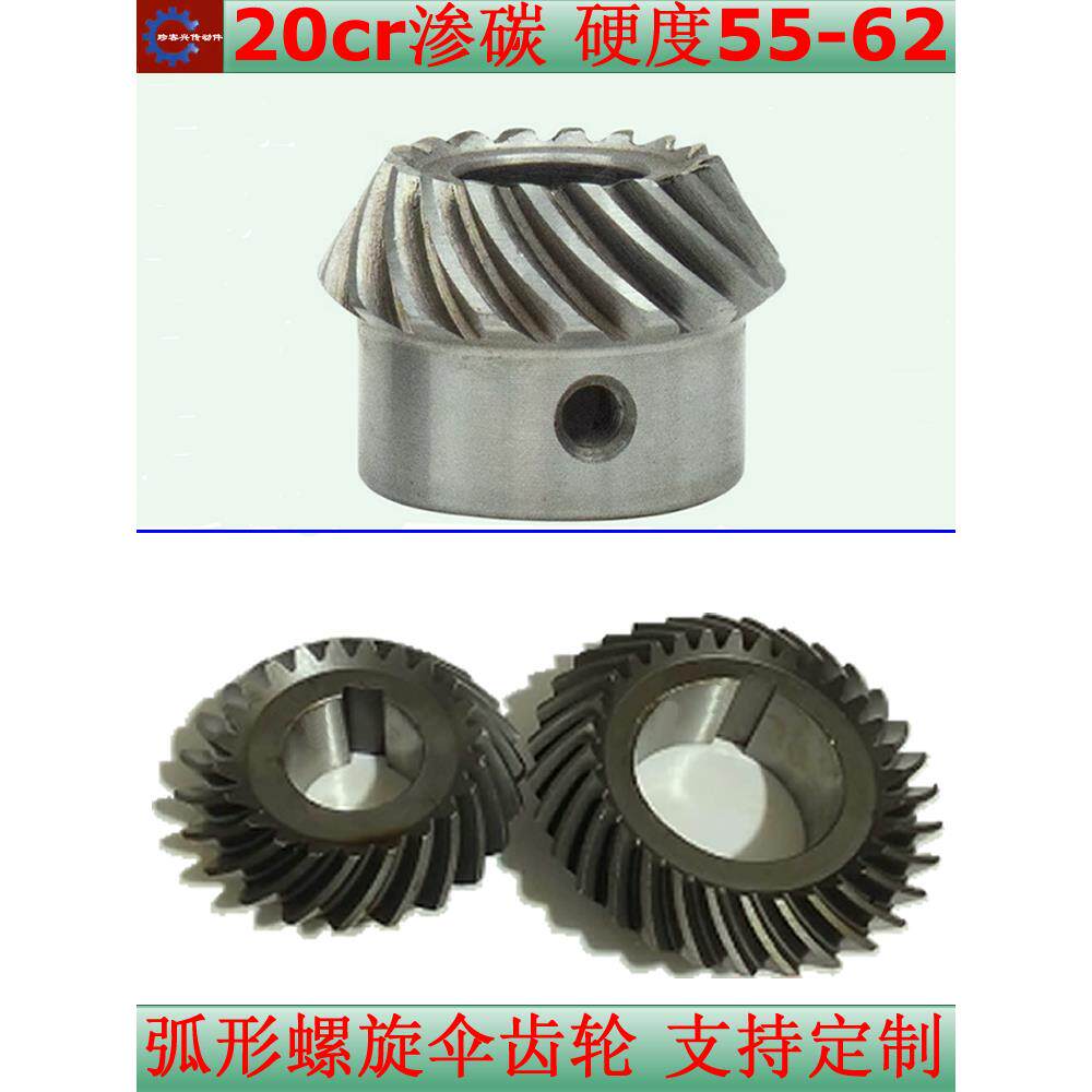 20crmnti/40cr/45号钢螺旋伞齿轮配件大全90度传动斜弧形伞型齿轮