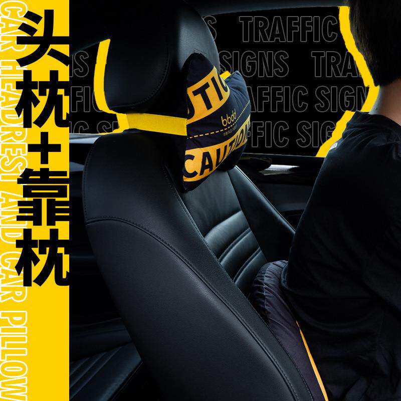 bbdd汽车交通标志头枕车载座椅护颈枕靠垫抱枕全套通用车用头枕
