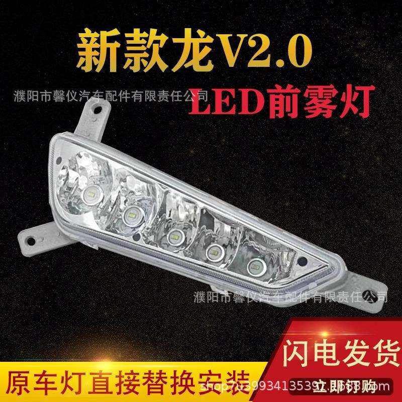 适用解放麟vh龙v2.0悍v自卸led前防雾灯总成改装超亮原厂电子大灯