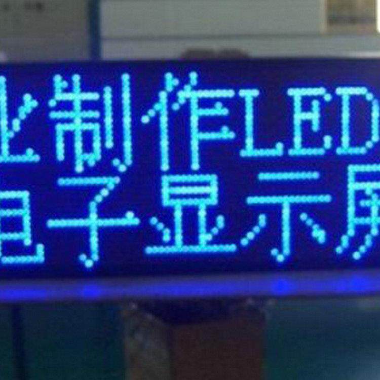 LED户外显示屏红字白字蓝字户外全彩广告屏高清