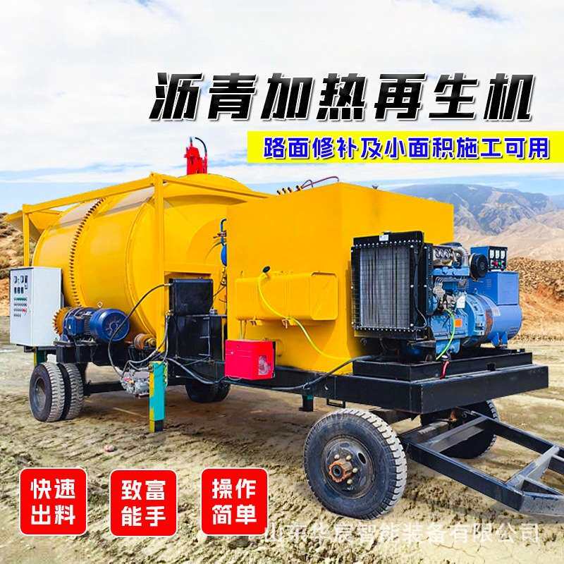 沥青加热再生机冷料加热牵引式移动沥青混合料混凝土旧沥青搅拌机