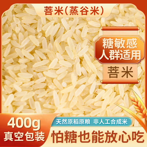 菩米原稻真空装糙米糖友适用