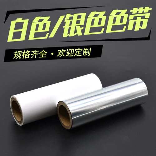 炽盛白色银色树脂基碳带洗水唛飘带条码条形码标签打印机色带