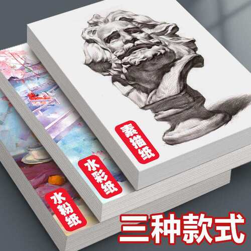 1000张加厚素描纸8美术水粉纸4水彩纸专业四开八开小学生绘画