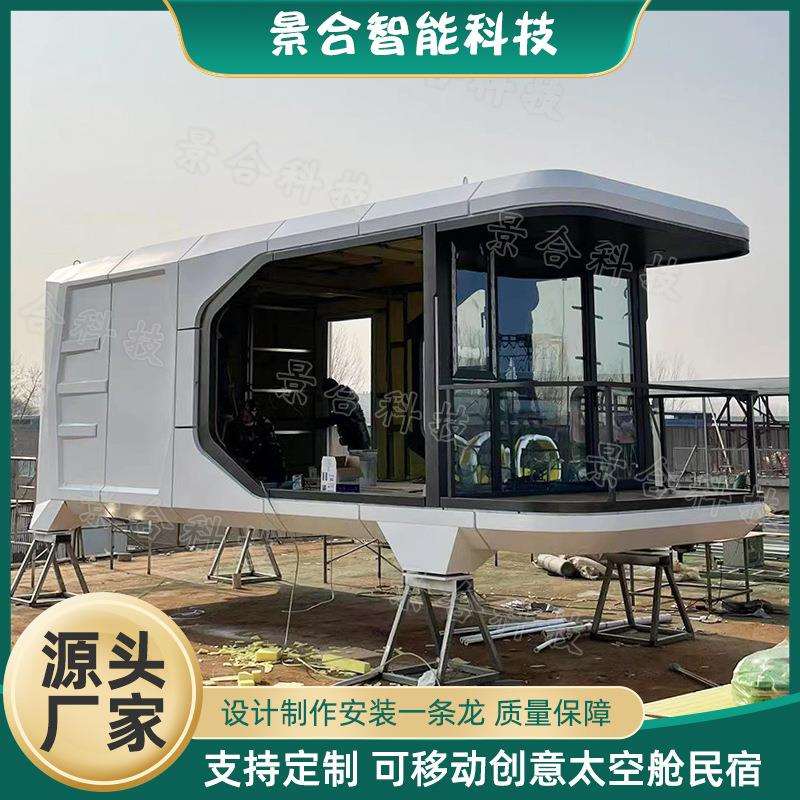太空舱集装箱民宿 户外美墅商业办公文旅配套乡村旅游移动小屋