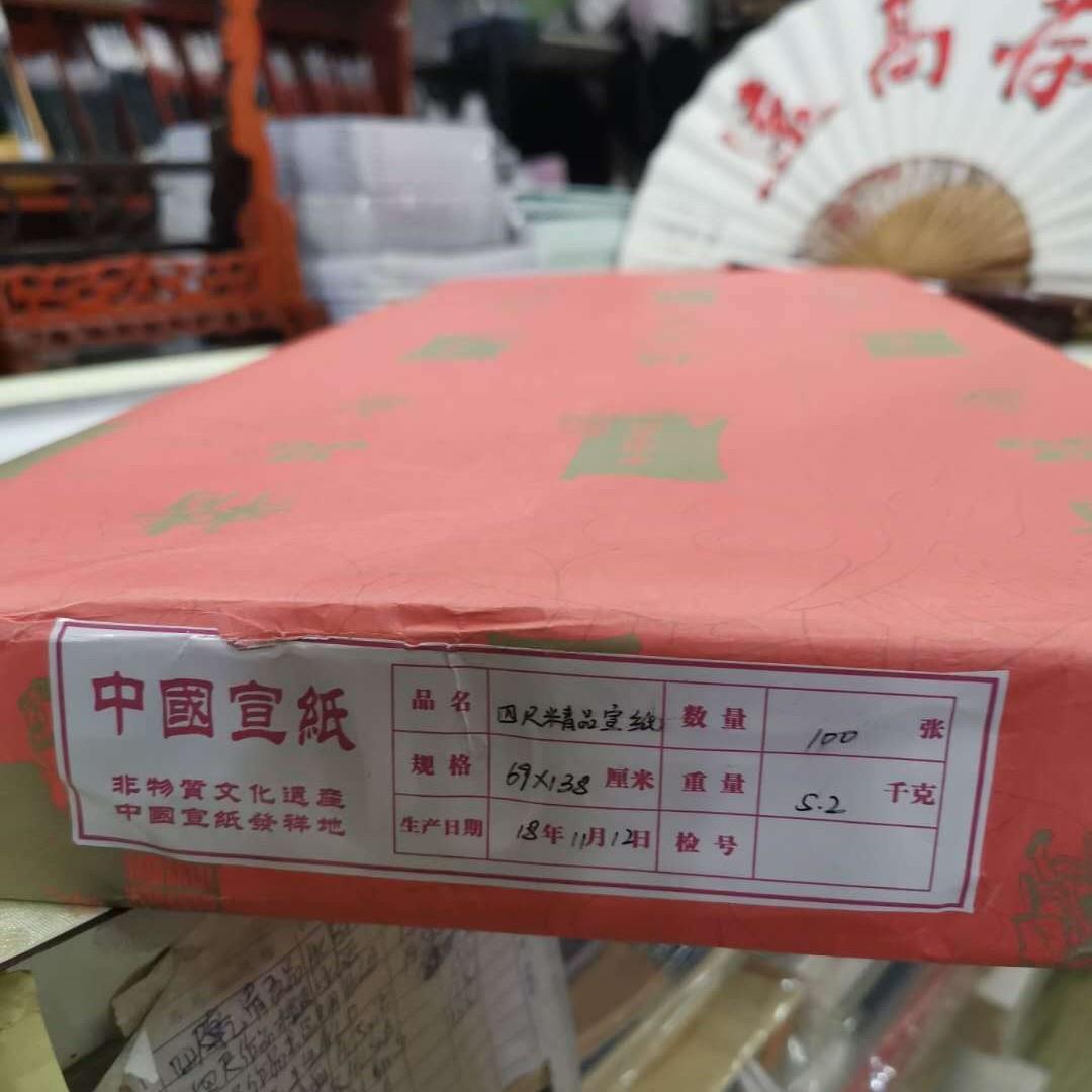 加厚楦皮四尺宣纸 皮宣书法套装 毛笔国画书法生宣工笔画
