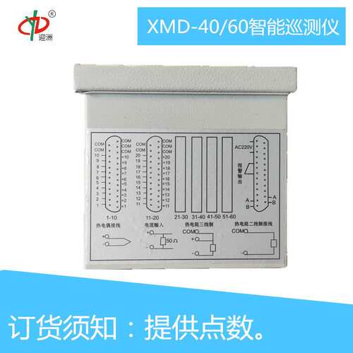 迎洲智能温度巡测仪XMD40/60 多路巡检仪 电厂仪表