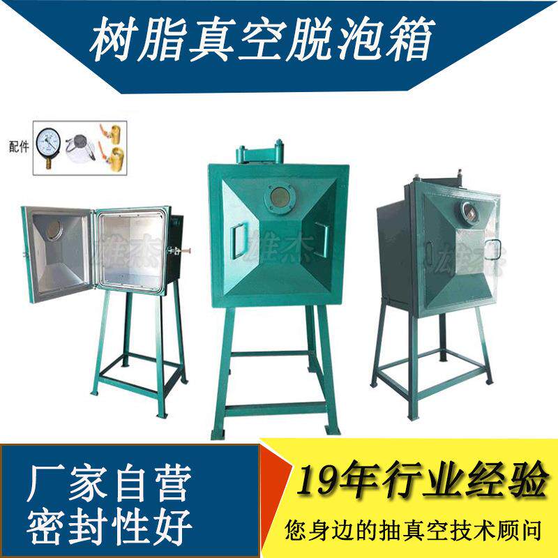 真空箱/真空搅拌桶 真空手板箱 真空干燥箱 真空脱泡箱 树脂脱泡