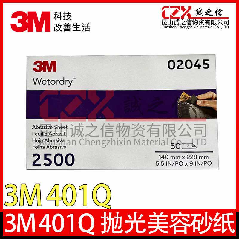 3M美版401Q 140 228美纹砂纸抛光超细打磨沙纸砂纸打磨抛光3M砂纸