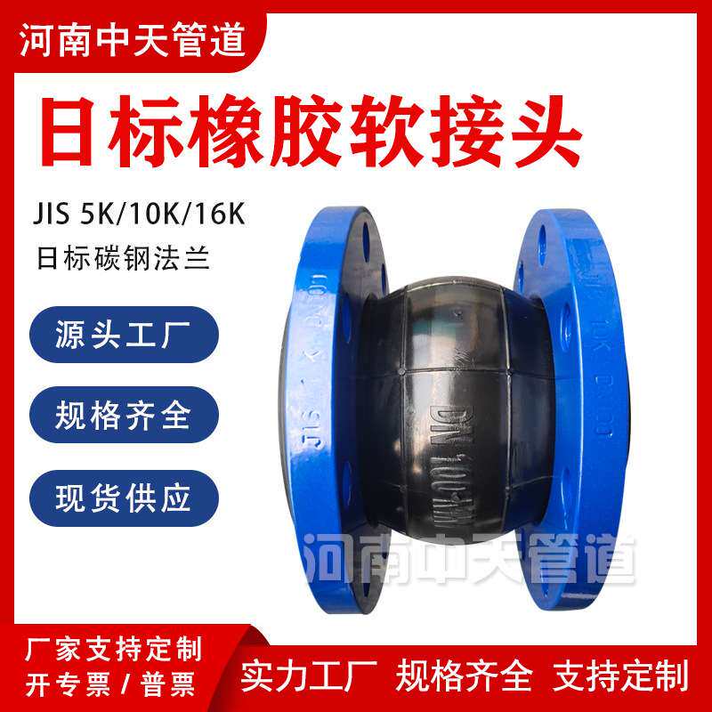 日标橡胶软接头DN50船用膨胀节JIS5K/10K法兰可曲挠软连接补偿器