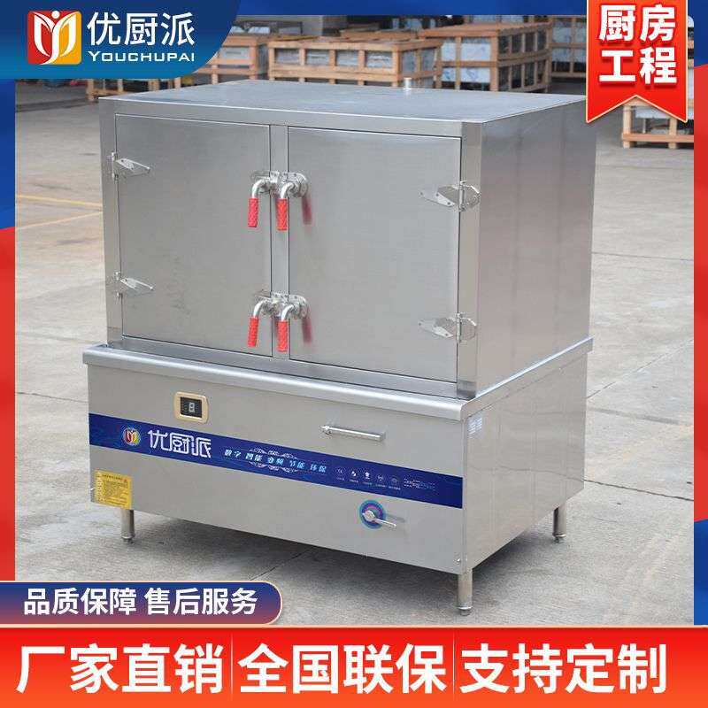 优厨派36盘商用电磁40KW蒸饭柜商用蒸饭蒸菜机学校食堂酒店设备