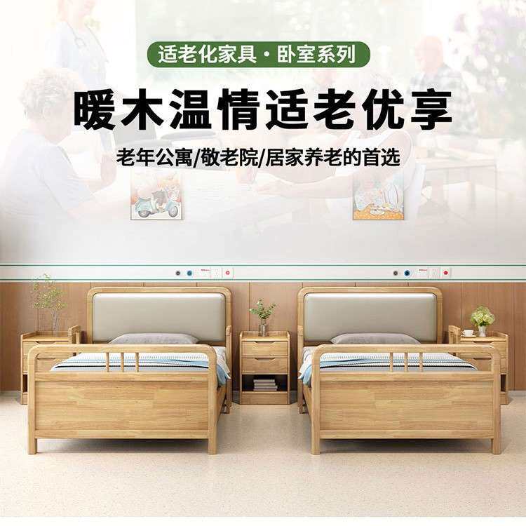 适老家具套系康养中心1.2米实木床养老院单人床老年公寓实木床