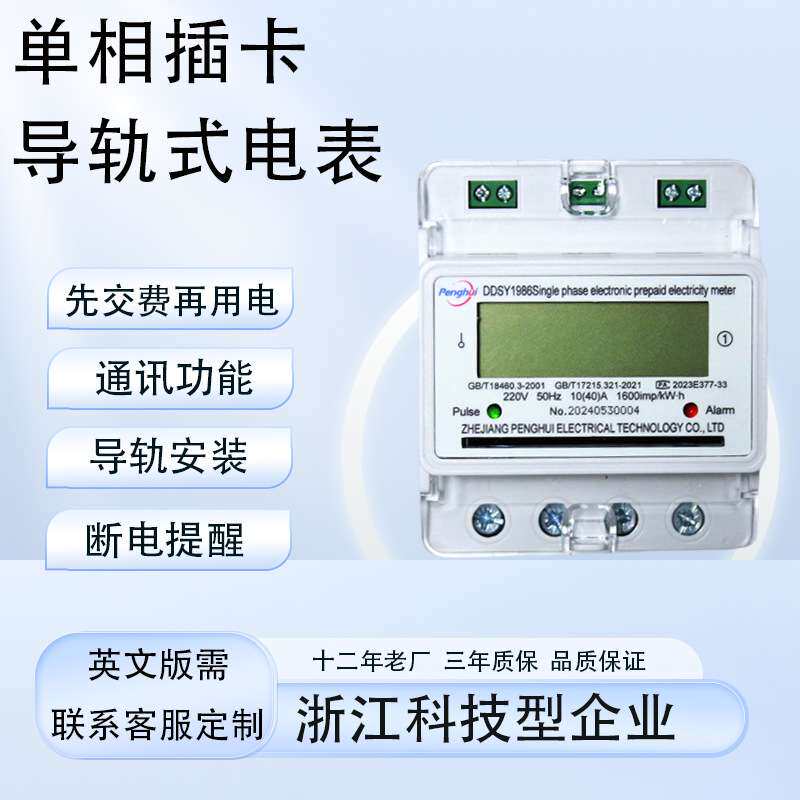 单相导轨式预付费电表插卡式IC卡表电能表厂家外贸出口跨境英文版