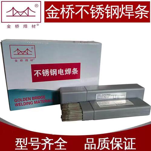 不锈钢焊条金桥全系列A102 A302 A402 A002 A022 2209 2594