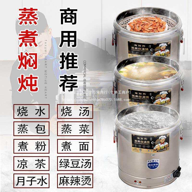 蒸煮保温桶大容量商用电加热烧水桶开水桶插电热水桶不锈钢电汤桶