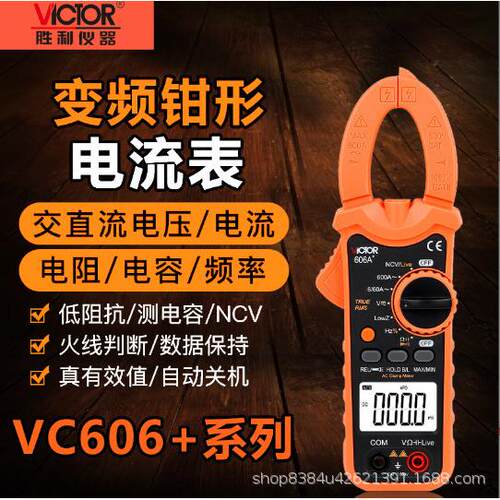 胜利牌钳形表VC606系列交直流钳形万用表