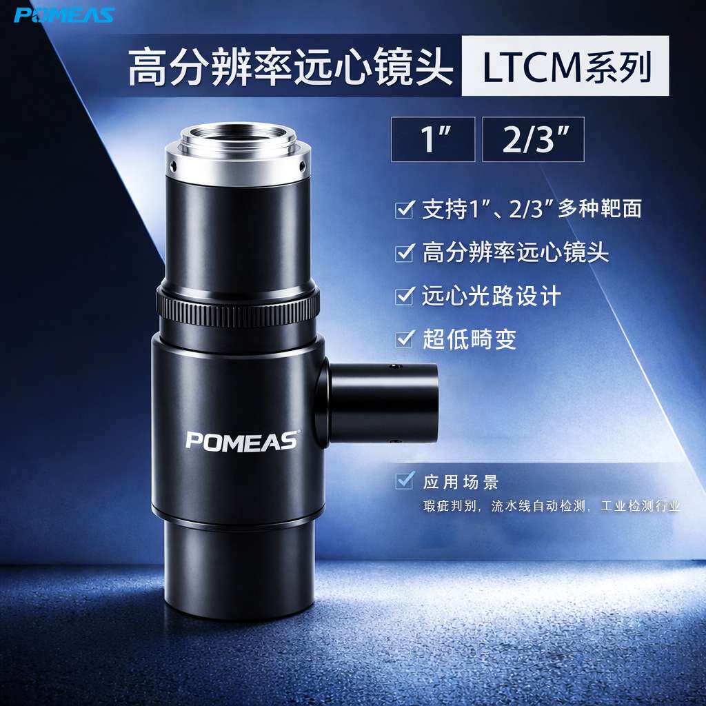 普密斯2X倍同轴双侧远心镜头1/2英寸65工作距离检测机器视觉镜头