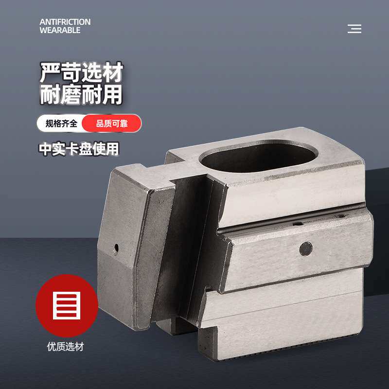 中空中实液压三爪卡盘滑座基爪油压软爪底爪4寸5寸6寸8寸10寸硬爪