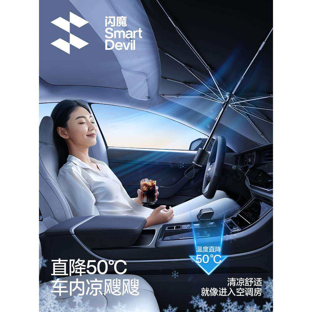 闪魔汽车遮阳伞车载前挡遮阳帘挡板挡风玻璃罩车窗防晒隔热停车用