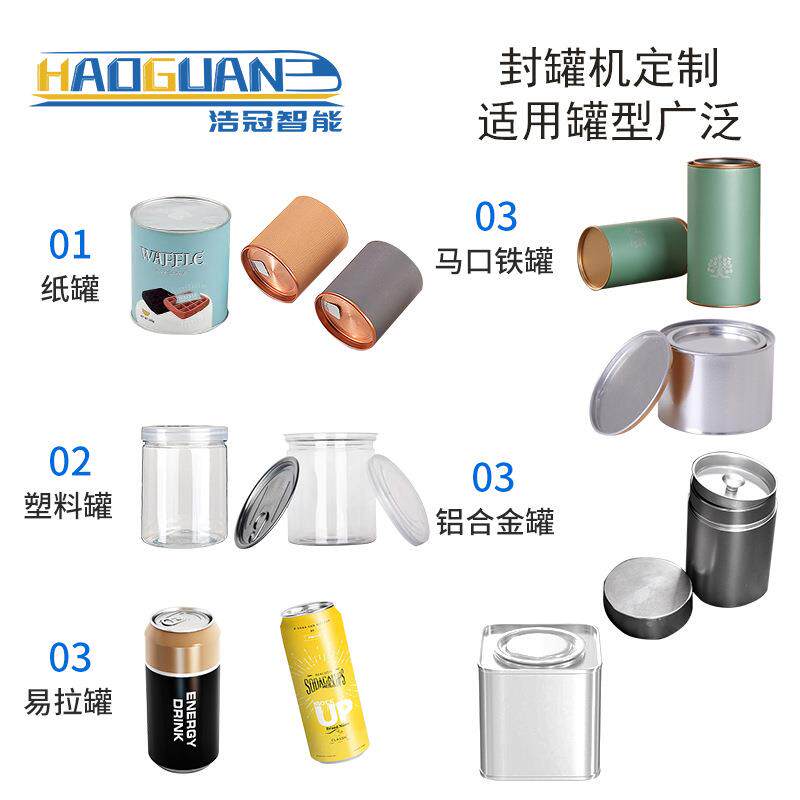 全自动快餐易拉罐封口机 半自动塑料罐奶茶饮料罐马口铁罐封罐机