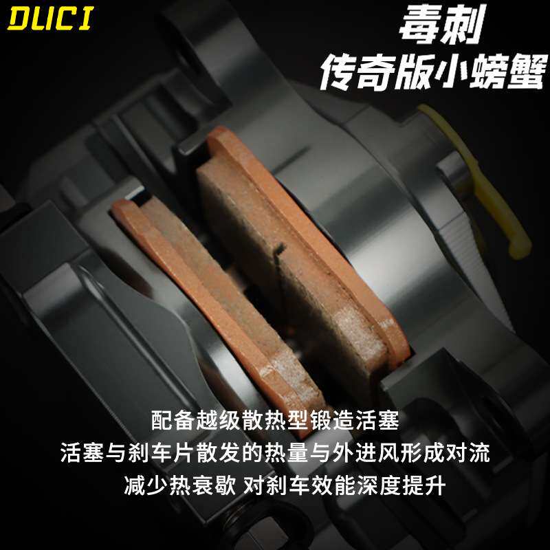 毒刺传奇版卡钳小牛N1s/U+B/N1九号E80C/N70改装直上小螃蟹后刹车