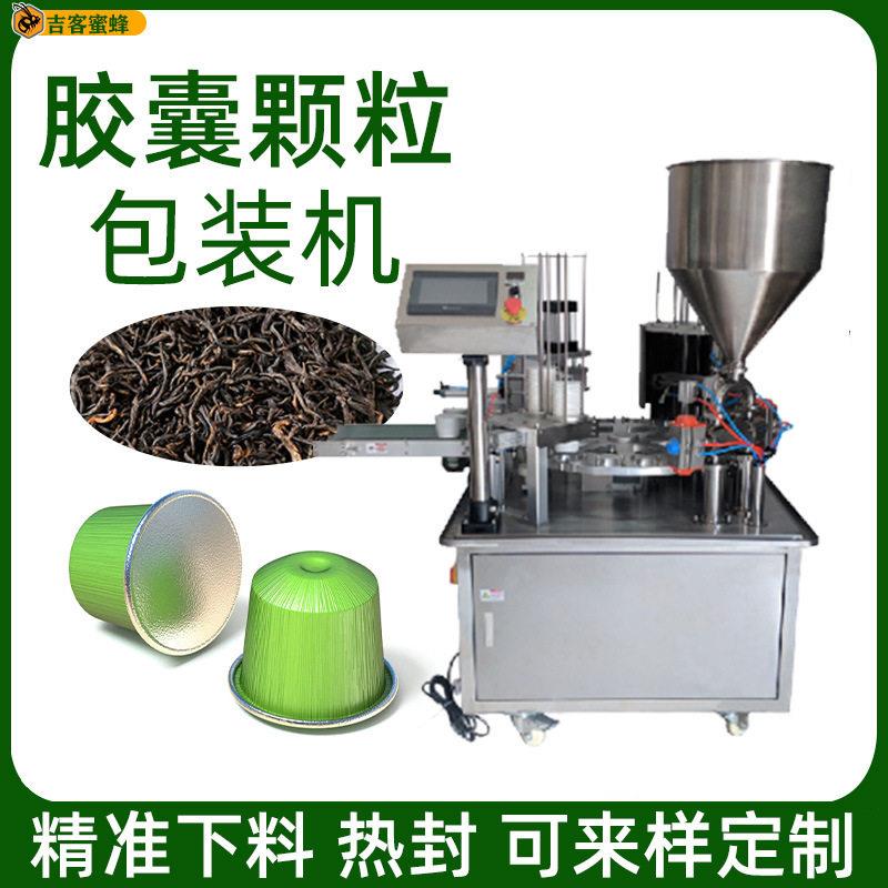 定制胶囊杯茶叶灌装机全自动计量茶碎花茶普洱茶灌装封口机