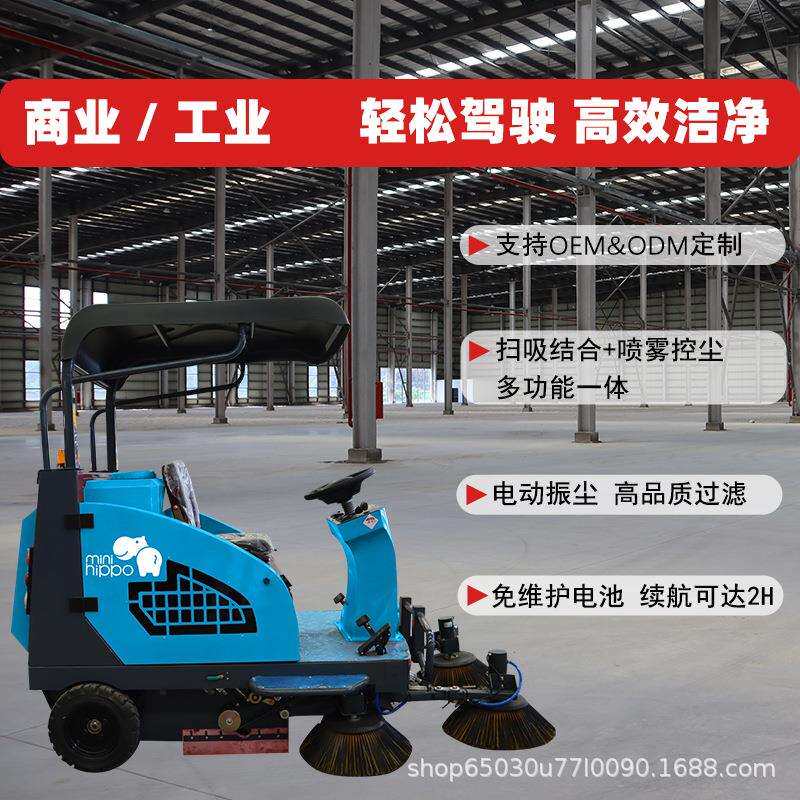 小河马电动扫地车驾驶式多功能清扫车工厂车间新能源工业清洁设备