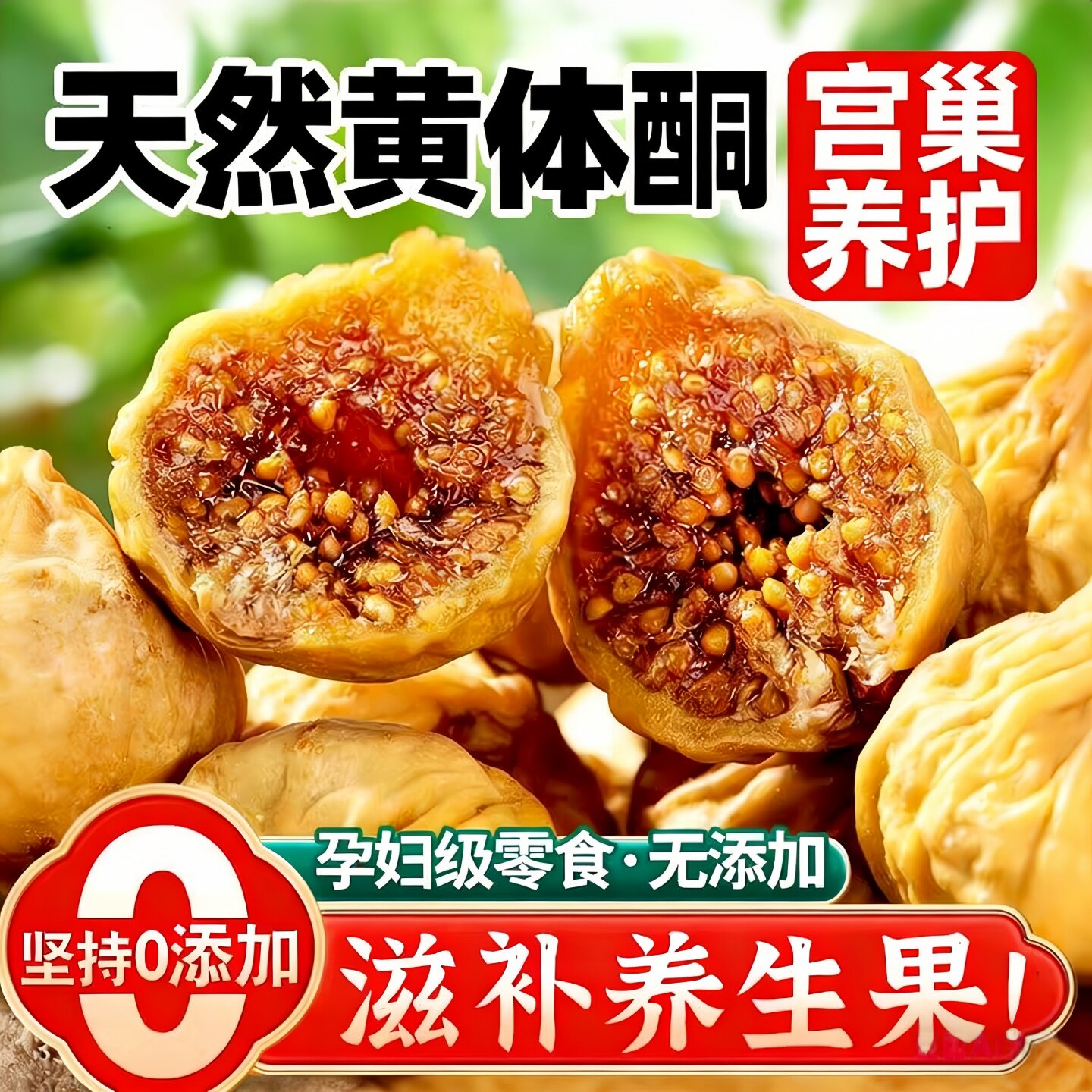 新疆无花果果干新货官方天然无添加糖煲汤泡水冻干特产级小吃零食