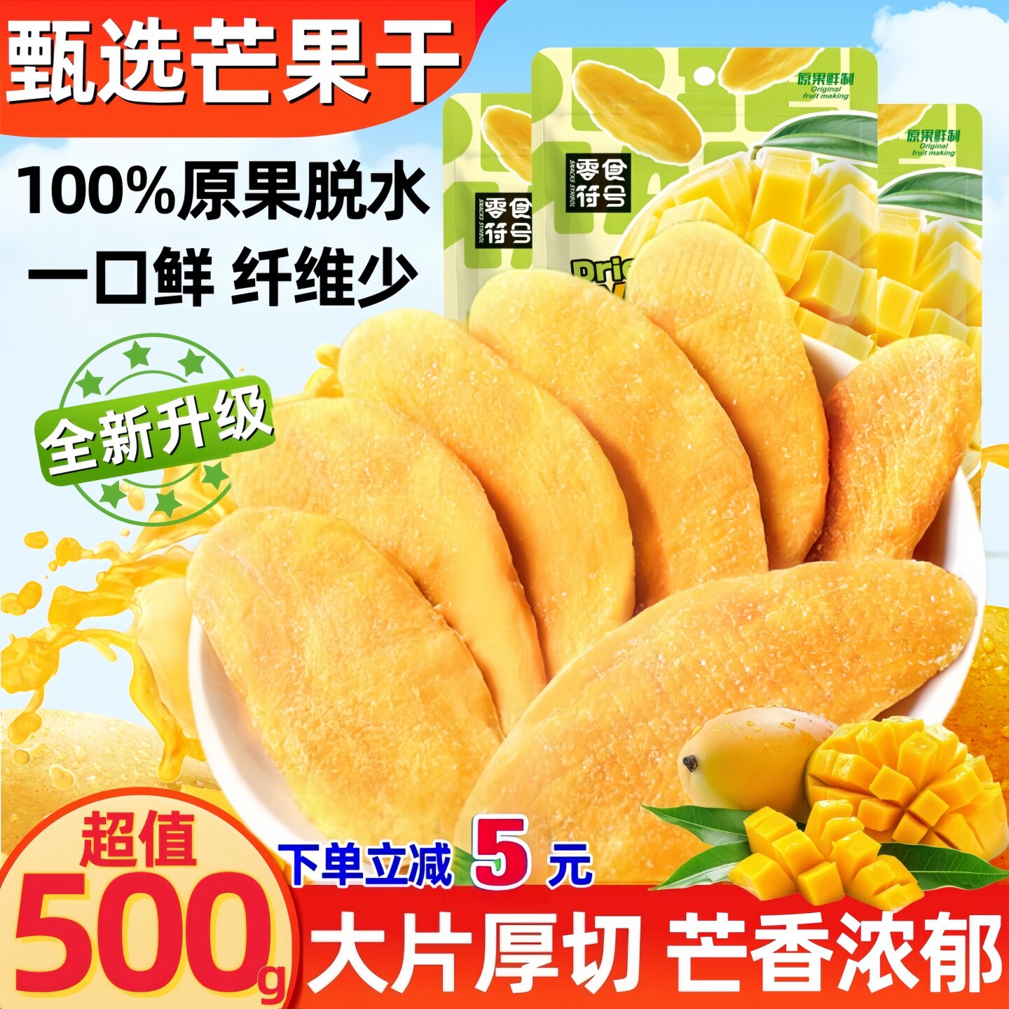 泰国芒果干大片水果干办公零食解馋小吃蜜饯果脯休闲食品官方批发