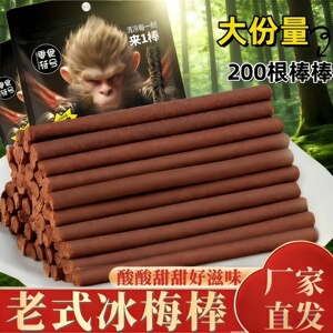 网红同款老式冰梅棒酸梅条8090后童年怀旧解馋休闲超酸低脂小零食