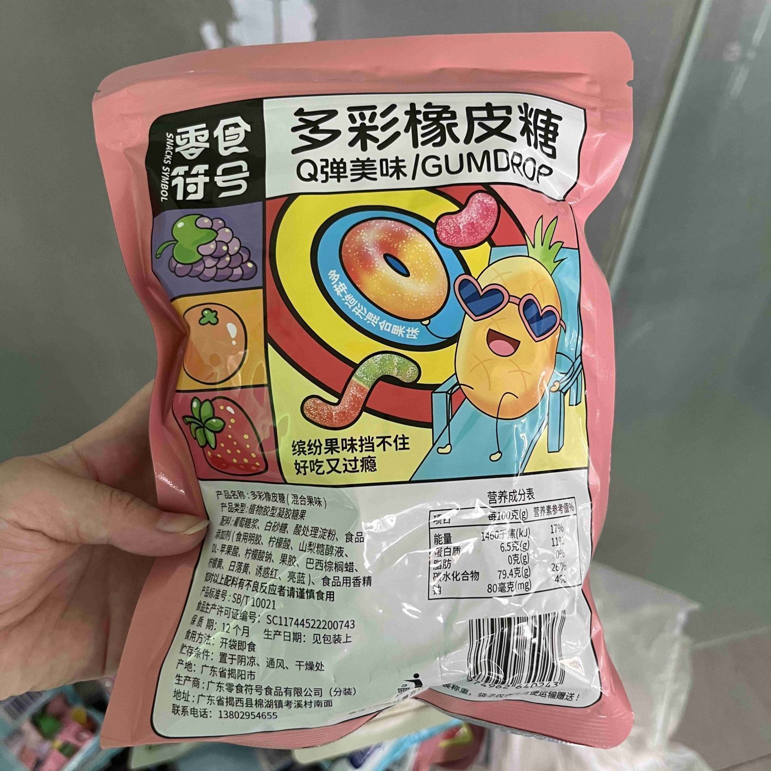 混合多彩橡皮糖软糖酸砂爆浆涂油水果汁混合口味休闲零食小吃食品图片