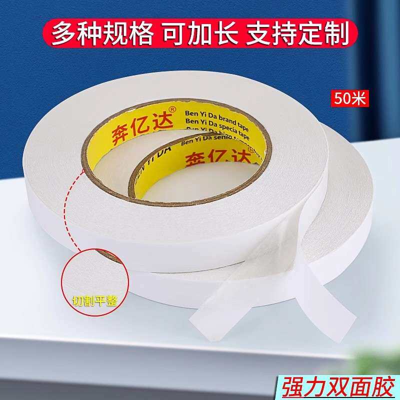整箱 薄款工业双面胶带固定强粘力两面胶纸胶带高粘度易撕绵纸