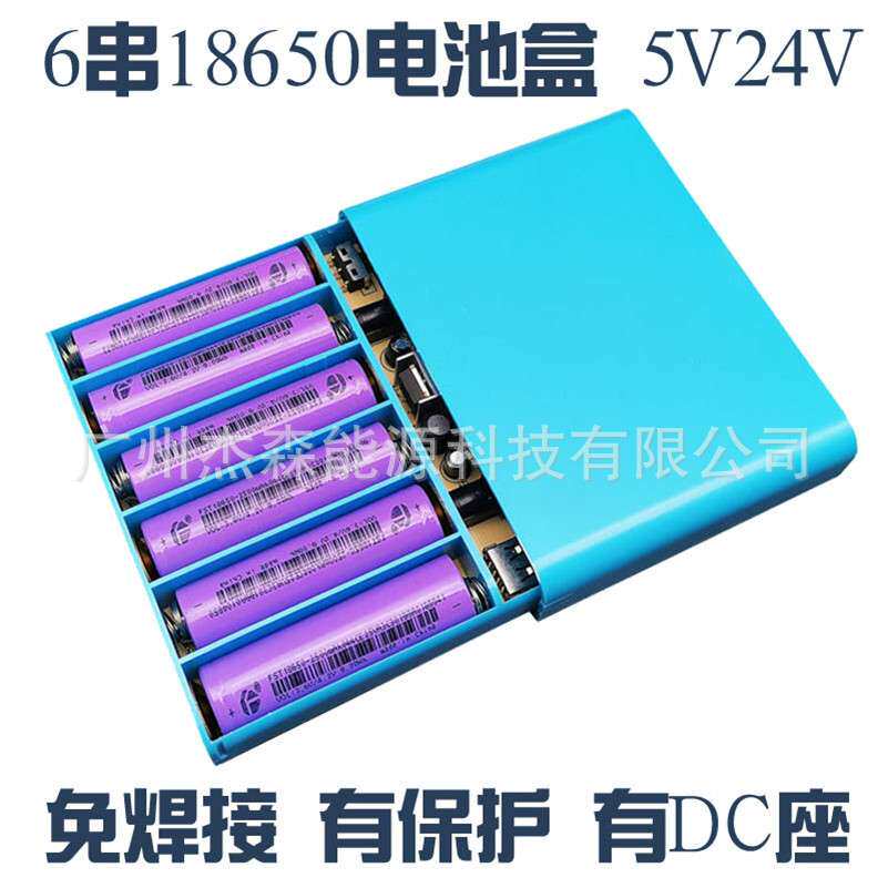 5V24v锂电电池组盒子18650外壳DC插头6节串联免焊盒套料可充电