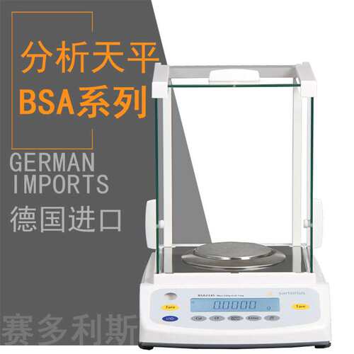 德国多利斯BSA124S/224S-CW分析天平千分实验室万分之一0.1mg
