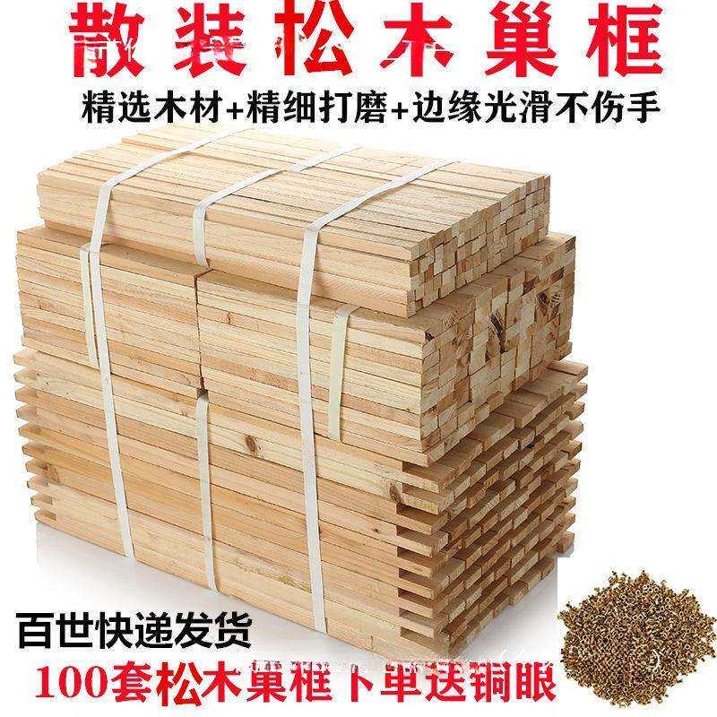 松木巢框散装松木巢框半成品松木巢框标准尺寸中意蜂通用50套一件