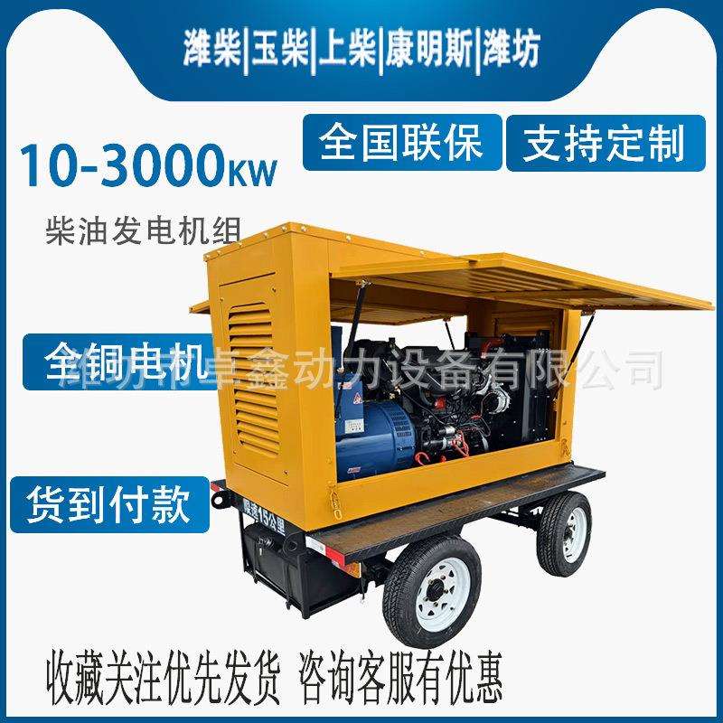 柴油发电机组四轮拖车防雨棚50KW1000千瓦养殖工业移动式工地工程