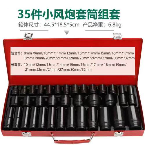 35件小风炮套筒1/2重型加厚加长旋具电动扳手工具六角套筒套装