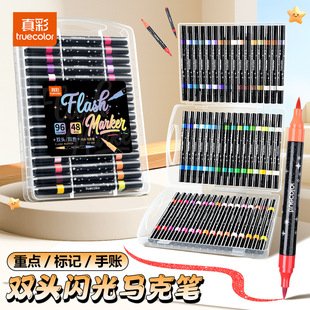 真彩闪光马克笔软头水彩笔小学生美术画画专用闪光笔双头手账笔