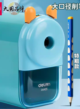 得力0642s大口径削笔机可调粗细小学生用特粗洞洞笔卷笔刀大三角