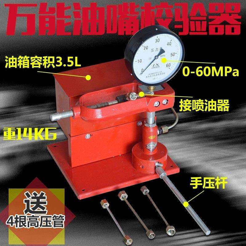 工作台式多功能喷油嘴校验器汽车农用车柴油机喷油嘴检测工具