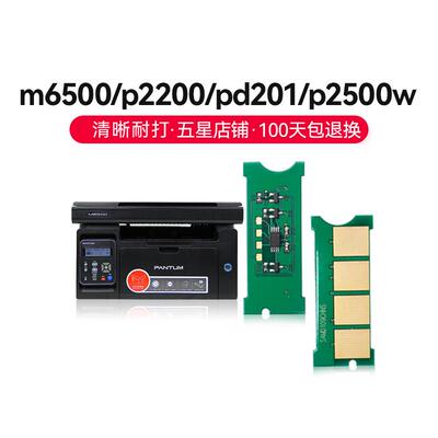 才进适用奔图pantumPD-201芯片m6500 p2200 pd201计数芯片p25