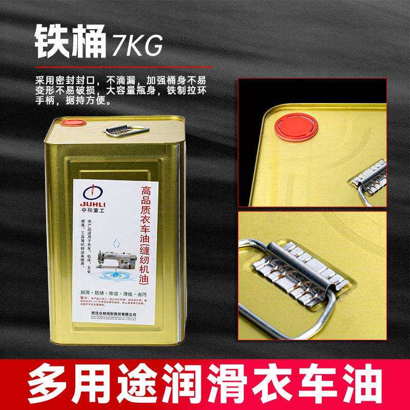 中和重工油工业缝纫机油白油A级针车油平车平缝机油