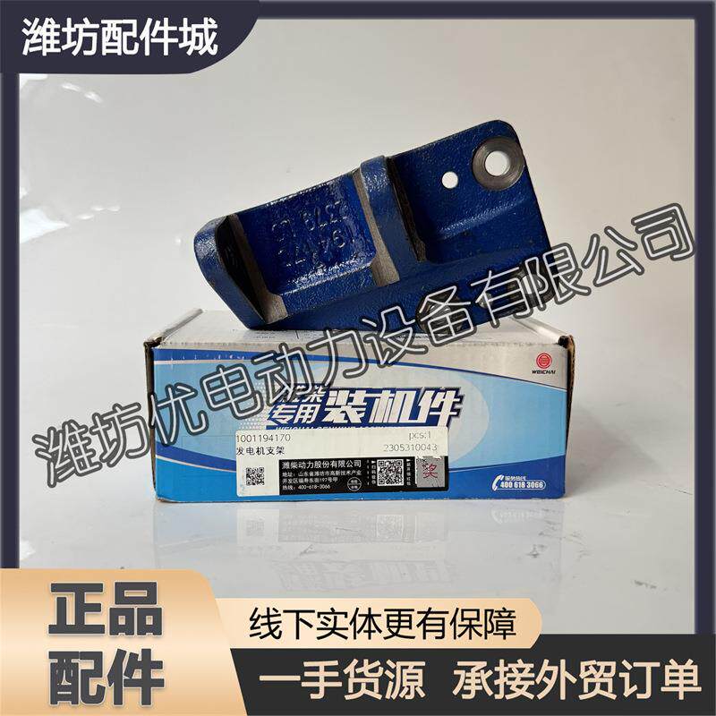 发电机支架1001194170充电发电机固定支架WP6潍坊WP4潍柴226B配件